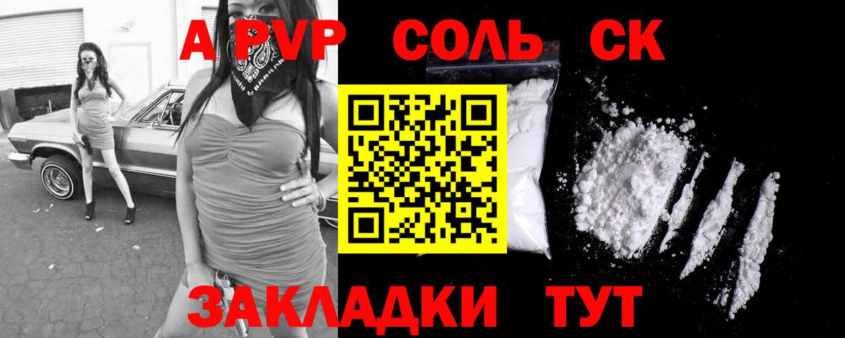 Alpha PVP СК КРИС  А ПВП кристаллы  Вход с VPN  Новый Уренгой 
