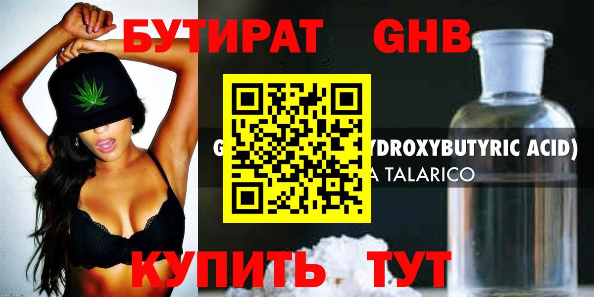 БУТИРАТ BDO 33% Новый Уренгой