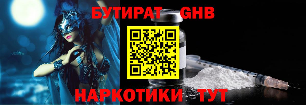 БУТИРАТ оксибутират  Вход с VPN  Новый Уренгой 