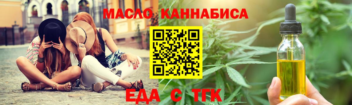 Еда ТГК конопля  Вход с VPN  Новый Уренгой 