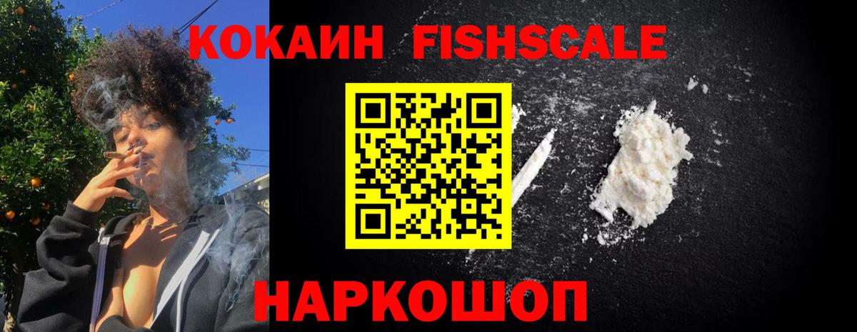 COCAIN 98%  COCAIN FishScale  КОКАИН  Вход с VPN  Новый Уренгой 