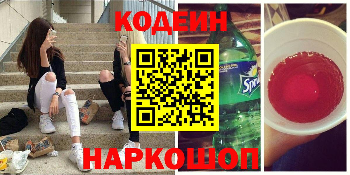 Новый Уренгой  Кодеин напиток Lean (лин)  Кодеин напиток Lean (лин)  Вход с VPN 