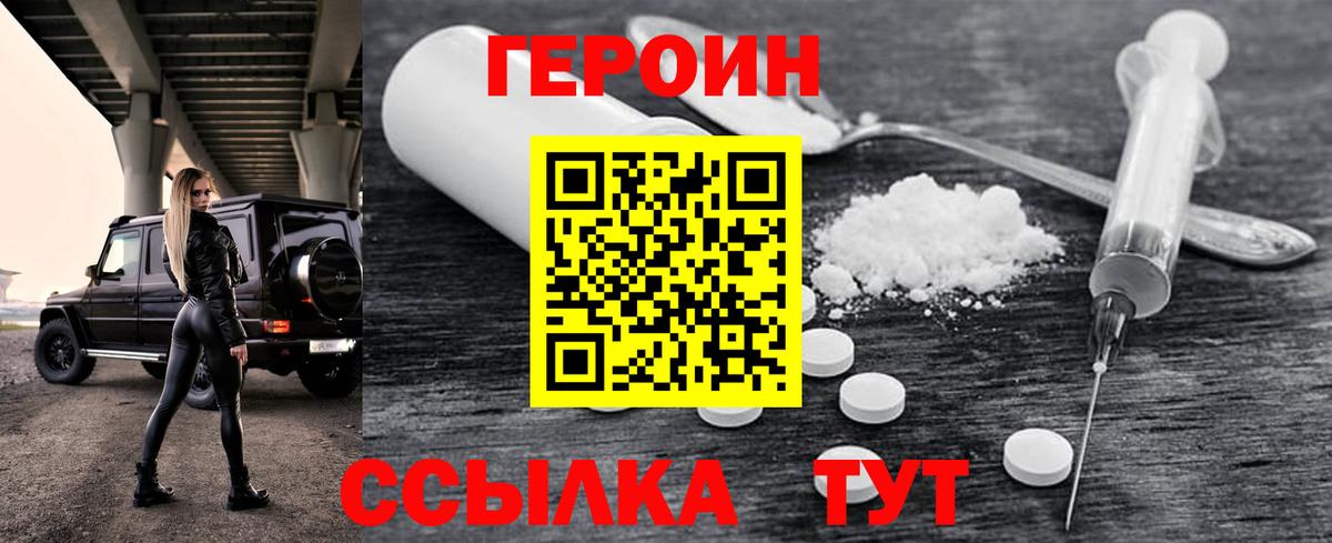 Героин хмурый Новый Уренгой