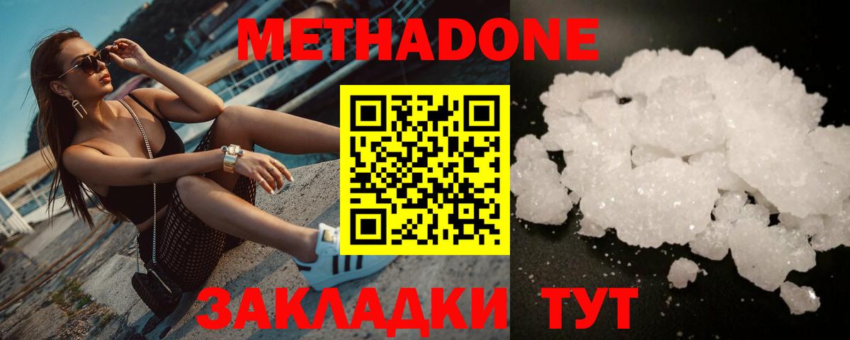 МЕТАДОН мёд Новый Уренгой