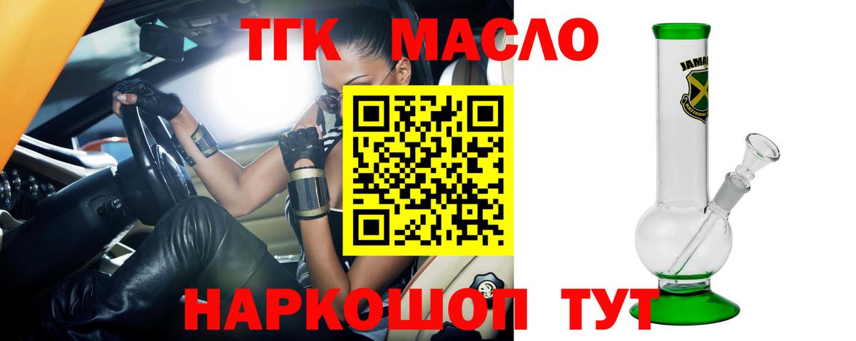 ТГК THC oil  Дистиллят ТГК Wax  Новый Уренгой  blacksprut маркетплейс  Вход с VPN 